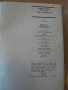 Книга ''Руал Амундсен - Алина и Чеслав Цеткевич'' - 345 стр., снимка 3