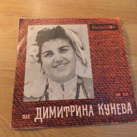 Малка плоча - пее Димитрина Кунева -  народна музика - издание 80те години , снимка 1 - Грамофонни плочи - 21501590