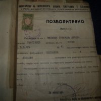 Папка с документи "Позволително за радио" от 1937г. до 1972г. Уникално , снимка 3 - Други ценни предмети - 21310725