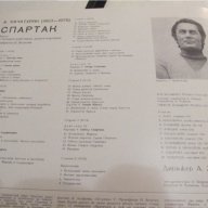 пакет БАЛЕТ -  4 плочи СПАРТАК- Арам Хачататурян - събрани съченения - изд.70те, снимка 3 - Грамофонни плочи - 15073026