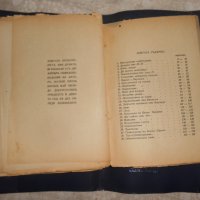 "Прокурорът има думата" сборник с разкази от 1939 г., снимка 4 - Художествена литература - 22318164