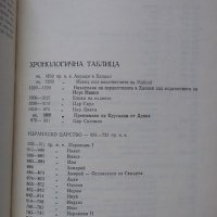 Книги за религия: „Библейски сказания“ – Зенон Косидовски, снимка 11 - Специализирана литература - 24619350