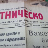 Вестник Работническо дело от 1973 година , снимка 5 - Други ценни предмети - 26113608