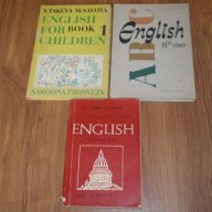 стари учебници и помагала по немски и английски език, снимка 1 - Чуждоезиково обучение, речници - 18228202