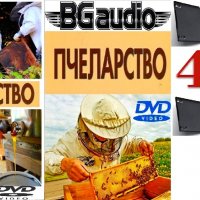 Филми за Пчеларството в България доста интересни., снимка 1 - Други жанрове - 20697794