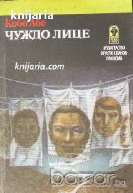 Чуждо лице , снимка 1