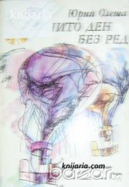 Библиотека Панорама номер 15: Нито ден без ред , снимка 1