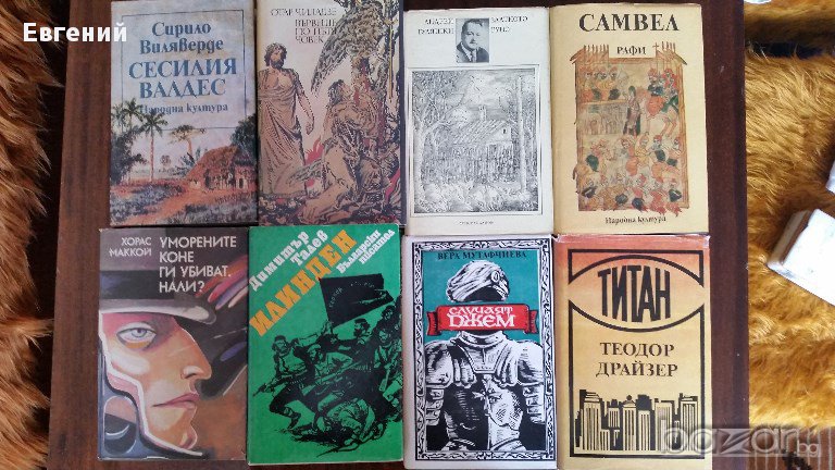 Произведения от различни автори, снимка 1