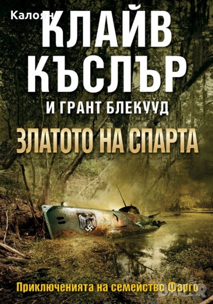 Клайв Къслър, Грант Блекууд - Златото на Спарта (2011), снимка 1