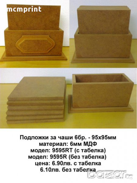 Подложки за чаши 6бр. - 95 х 95мм от МДФ, снимка 1