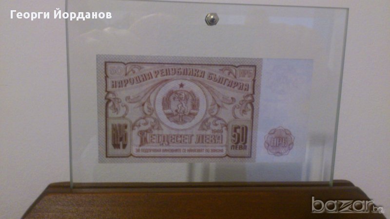 50 Лева 1989- български банкноти които не са пускани в обръщение, снимка 1