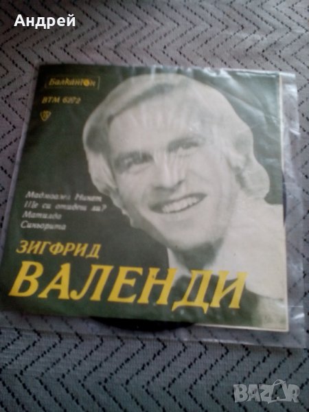 Грамофонна плоча Зигфрид Валенди, снимка 1