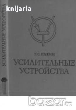 Усилительные устройства, снимка 1