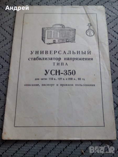 Паспорт Стабилизатор на напрежение УСН- 350, снимка 1