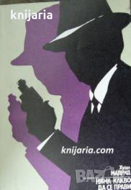 Няма какво да се прави, Външният вид не лъже. Хуан Мадрид , снимка 1