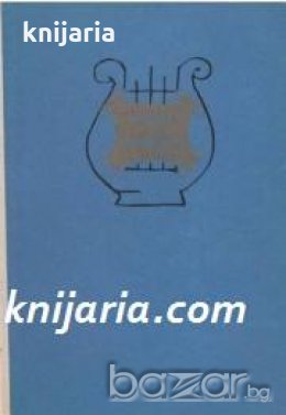 Поредица Имена от вековете номер 10: Където думите не могат. Образи на велики композитори , снимка 1