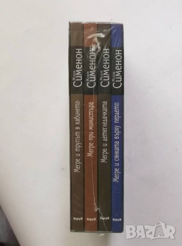 4 книги Избрано - Жорж Сименон 2010 г. Криминални романи