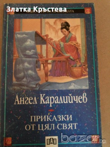 Детски книжки с приказки и разкази, снимка 5 - Образователни игри - 16863915