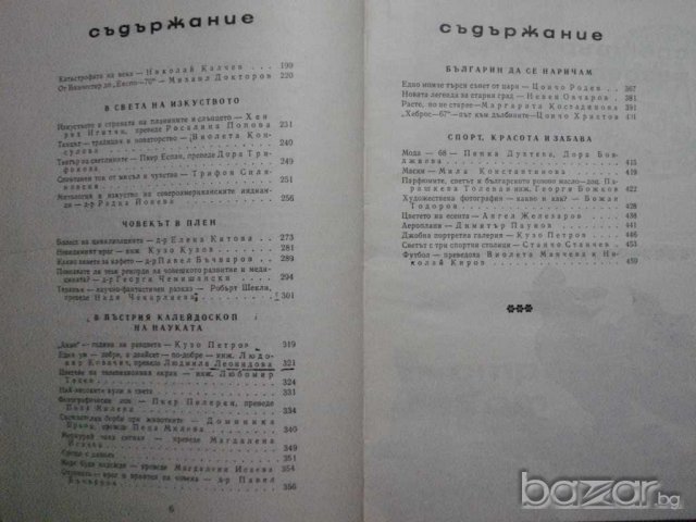Книга "Спектър 68 - Е. Дочева , Н. Севданова" - 464 стр., снимка 3 - Специализирана литература - 7999537