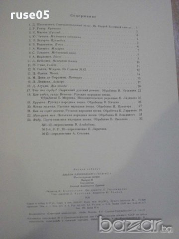 Книга "Альбом начинающего гитариста - Выпуск 25" - 32 стр., снимка 6 - Специализирана литература - 15908755