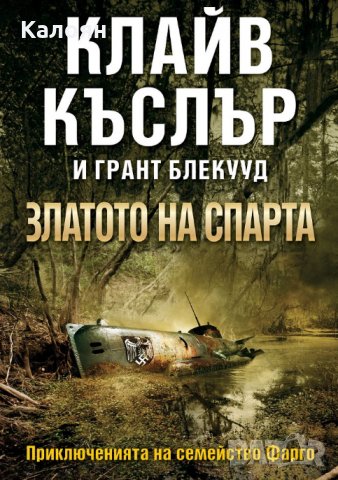 Клайв Къслър, Грант Блекууд - Златото на Спарта (2011)