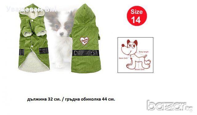 Уникални якета за дребно куче. Размери XS,S,М, снимка 8 - За кучета - 7762807