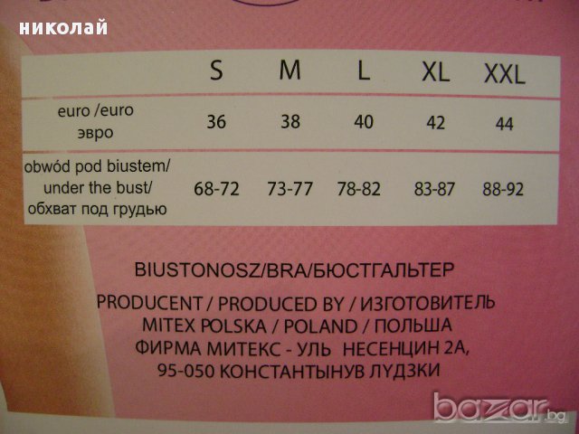 Mitex памучен сутиен без банели, снимка 3 - Бельо - 13524756