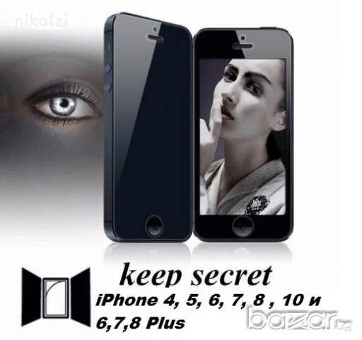 Черен закален стъклен протектор за iPhone 4,5, 6,7,8,10 и 6,7,8 Plus Anti-Spy анти шпионски