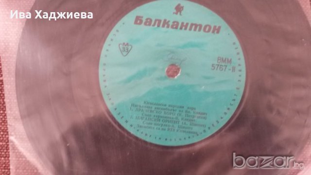 Малка грамофонна плоча Югославски народни песни 5767, снимка 2 - Грамофонни плочи - 19053757