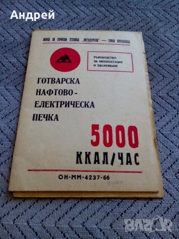 Ръководство за експлоатация на готварска нафтова печка
