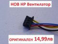 НОВ HP Вентилатор HP Envy Pavilion 767776-001 767712-001 773382-001 767706-001 773384-001 773447-001, снимка 7