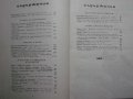 Книга "Спектър 68 - Е. Дочева , Н. Севданова" - 464 стр., снимка 3