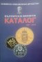 Каталог на българските монети 1881-2019 / Catalogue of Bulgarian Coins 1881-2019, снимка 1 - Специализирана литература - 25028472