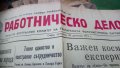 Вестник Работническо дело от 1973 година , снимка 5