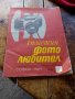 Бюлетин фотолюбител 1971г., снимка 1