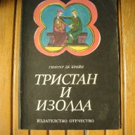 Книга "Тристан и Изолда", автор Гюнтер де Бройн, роман, книжка, повест, снимка 1 - Художествена литература - 11225707