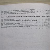 Тех.книги и учебници-част 20, снимка 5 - Учебници, учебни тетрадки - 13331631