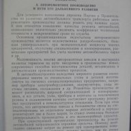 Книга "Осн.выб.рац.спос.восстан.авт.дет.металлопокр."-296стр, снимка 4 - Специализирана литература - 7921219