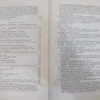 Книга "Пчеловодство - П. С. Щербина" - 624 стр., снимка 7 - Специализирана литература - 21803271