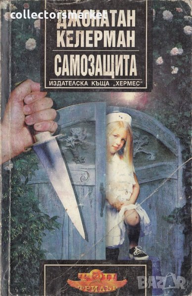 Самозащита, снимка 1