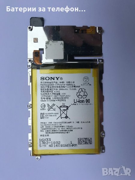 Оригинална Батерия за Sony Xperia XZ F8331, снимка 1