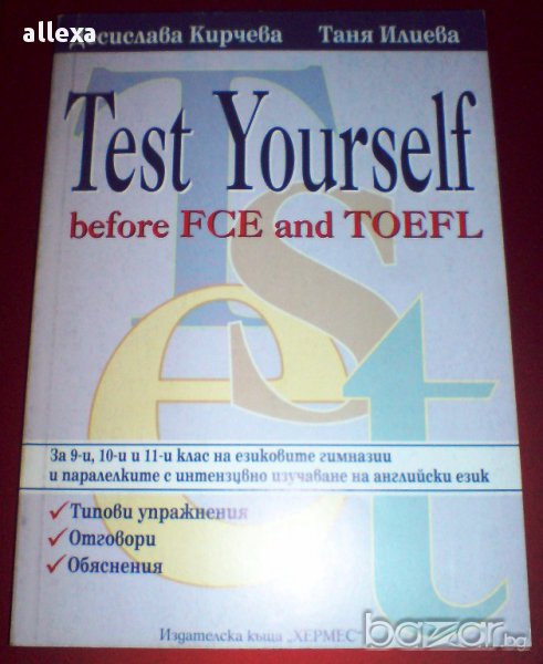 " Test yourself before FCE and Toefl ", снимка 1