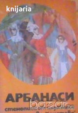 Арбанаси.Стенописи от църквата Рождество Христово, снимка 1