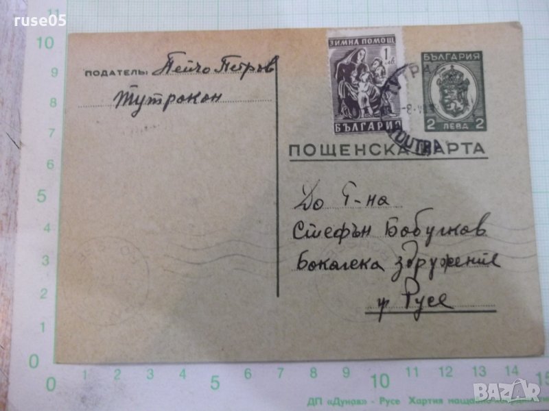 Пощенска карта, снимка 1