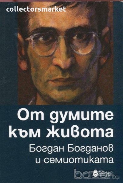 От думите към живота, снимка 1