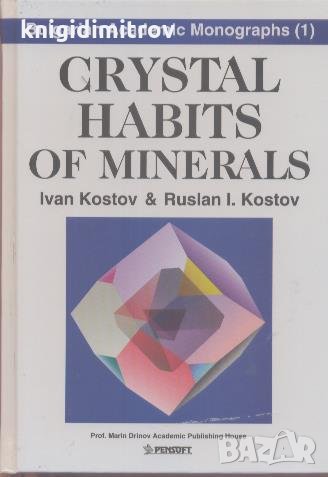 Crystal habits of minerals.  Ivan Kostov, Ruslan I. Kostov, снимка 1