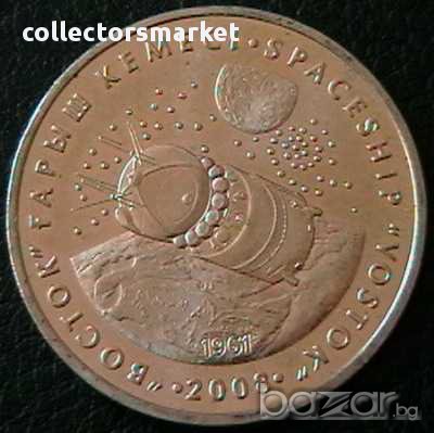 50 тенге 2008(космос), Казахстан, снимка 1