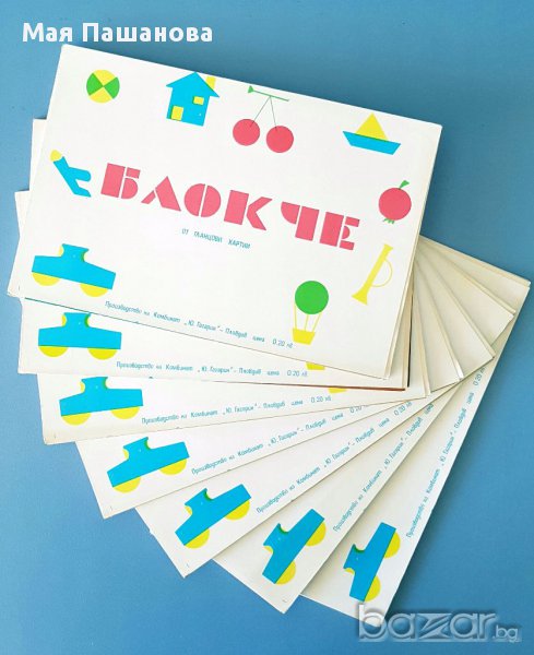 от СоциализЪма* Цветни гланцови блокчета* 5 броя, снимка 1