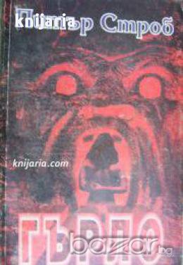 Гърло том 1 , снимка 1