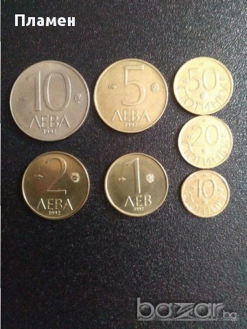  пълен лот монети 1992г